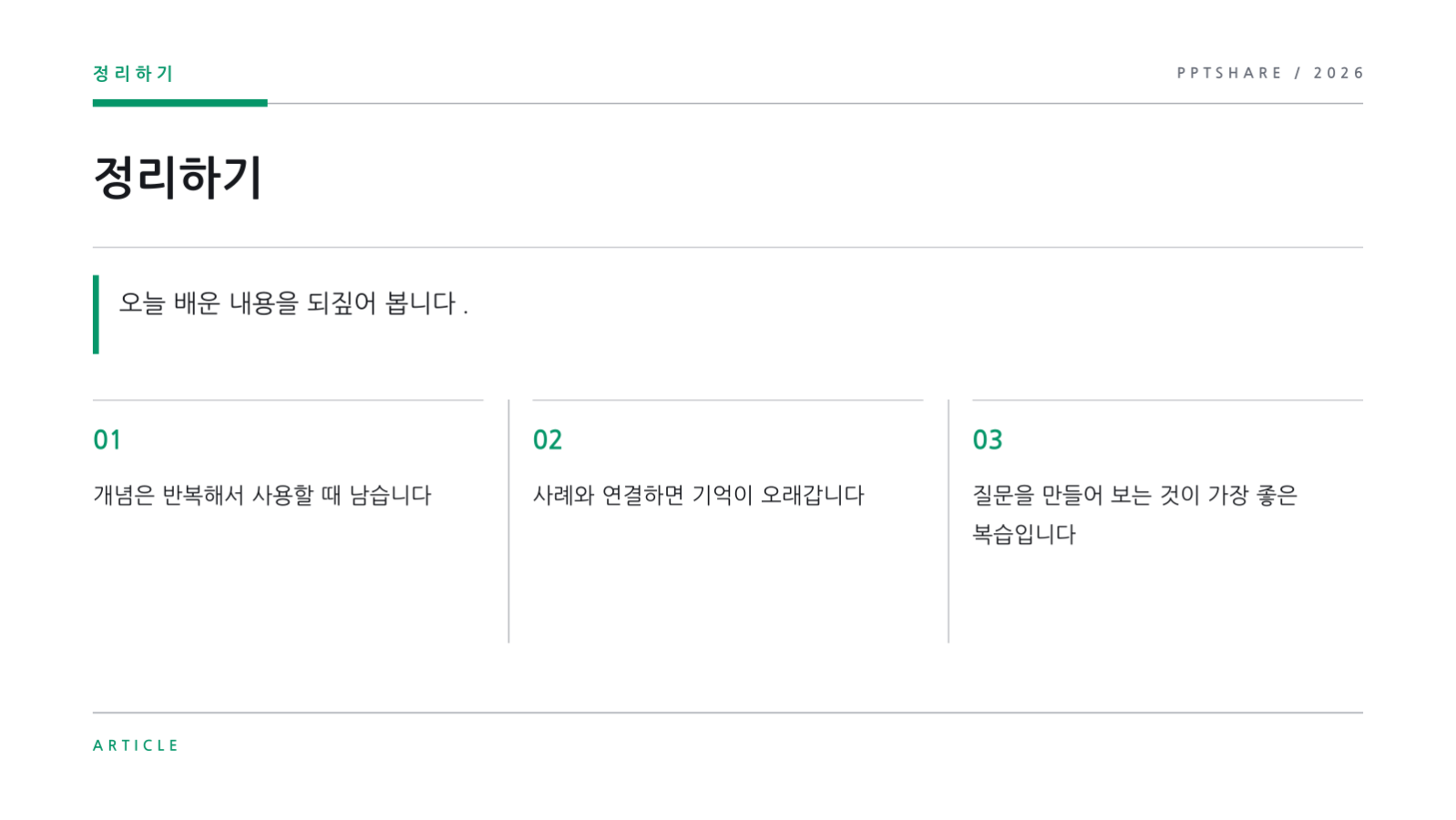 교직원 회의 자료 슬라이드 6 미리보기