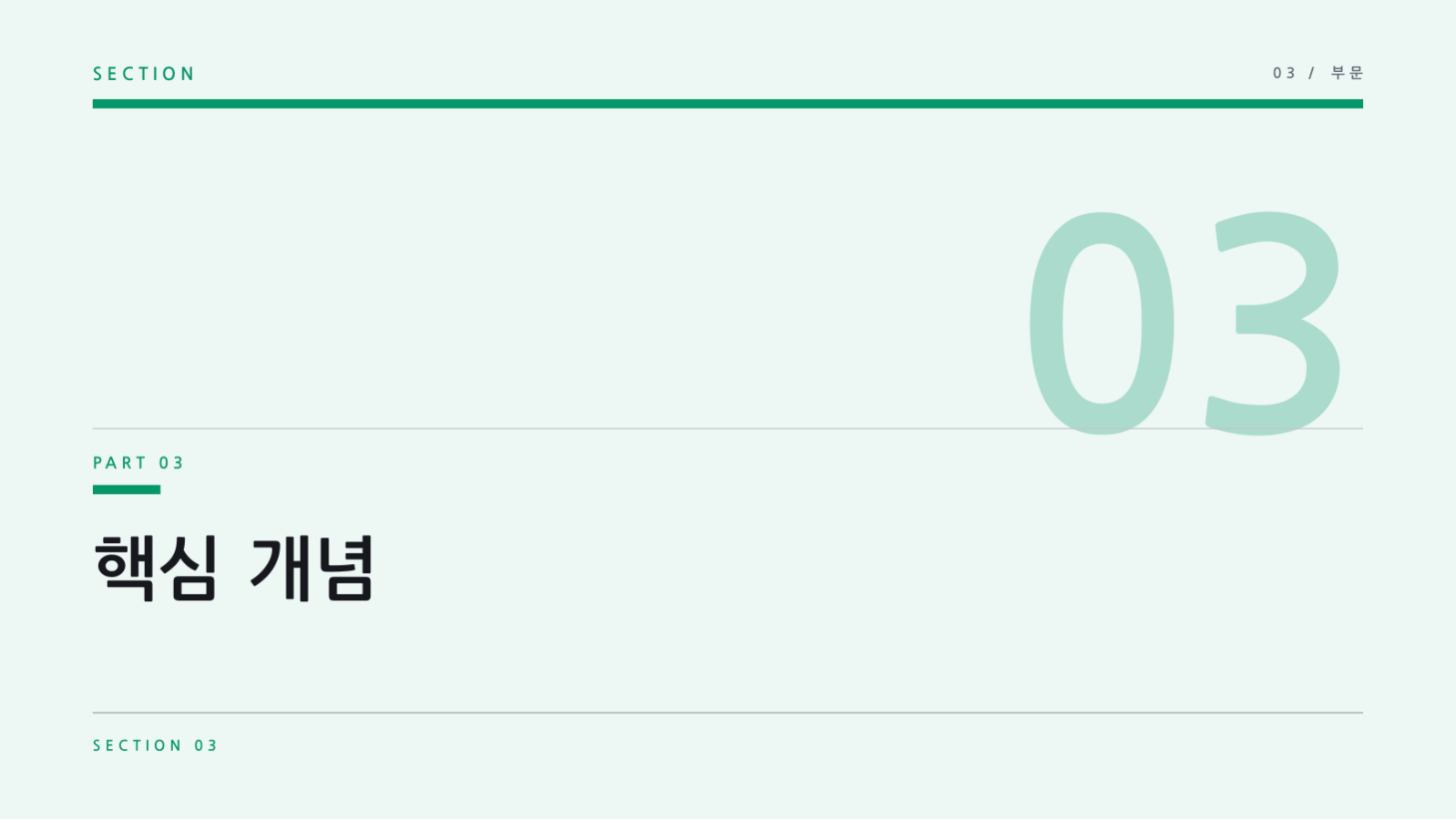 교직원 회의 자료 슬라이드 7 미리보기