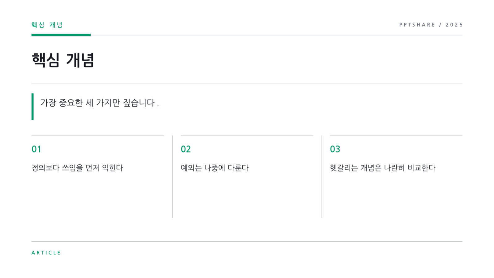 교직원 회의 자료 슬라이드 8 미리보기