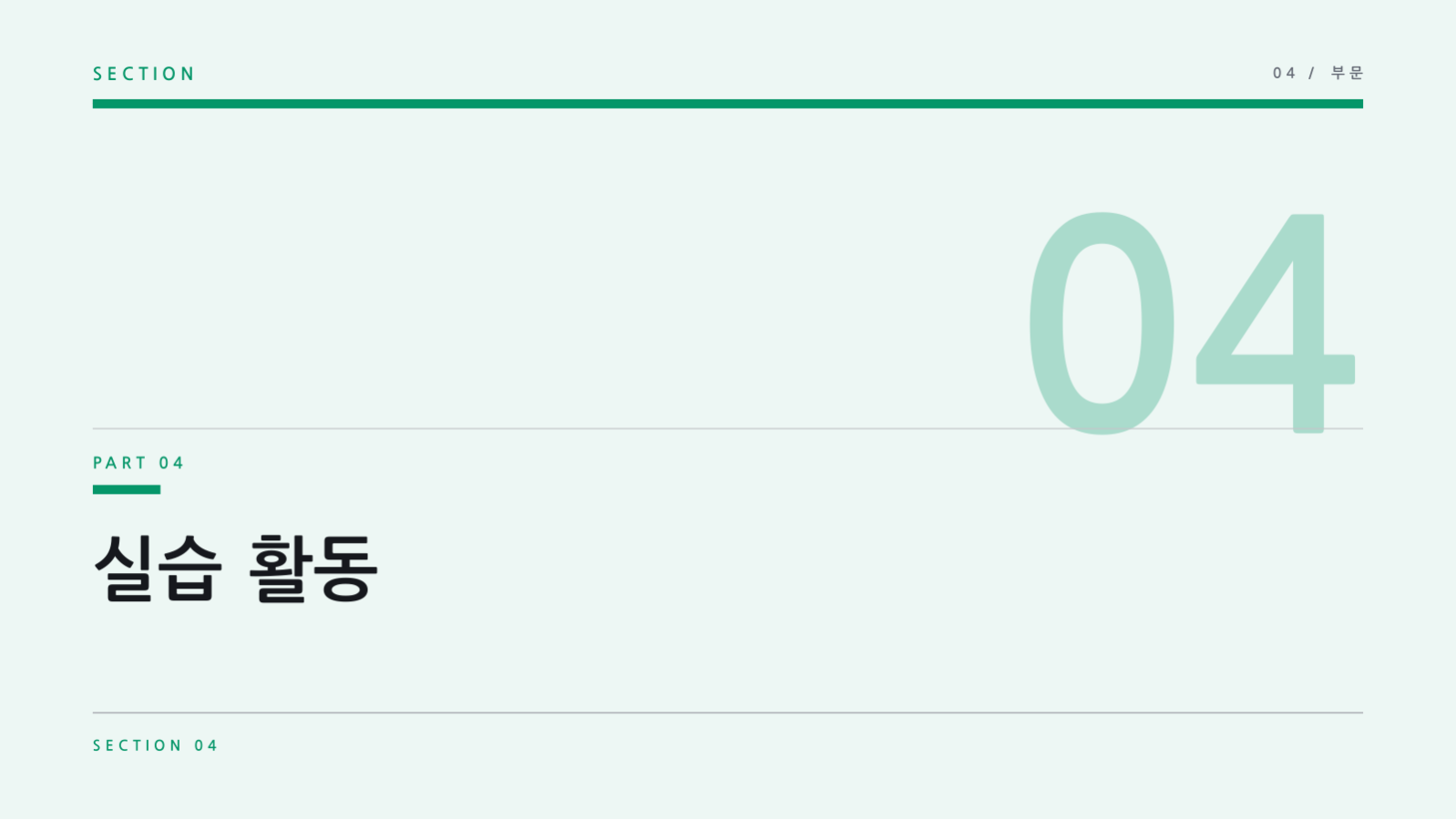 교직원 회의 자료 슬라이드 9 미리보기