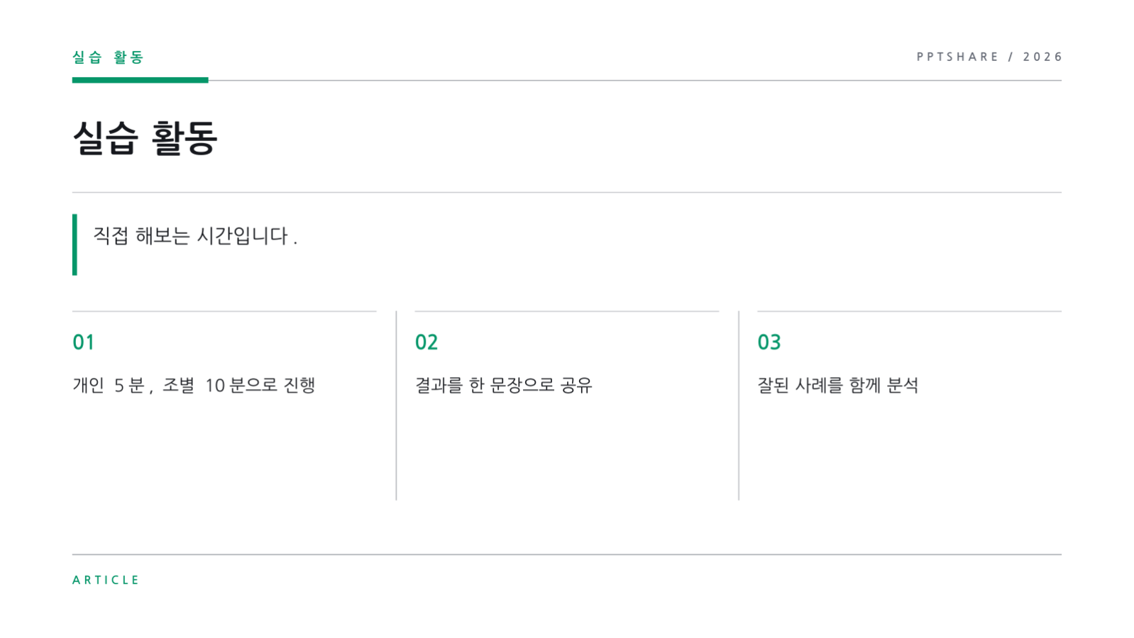 교직원 회의 자료 슬라이드 10 미리보기
