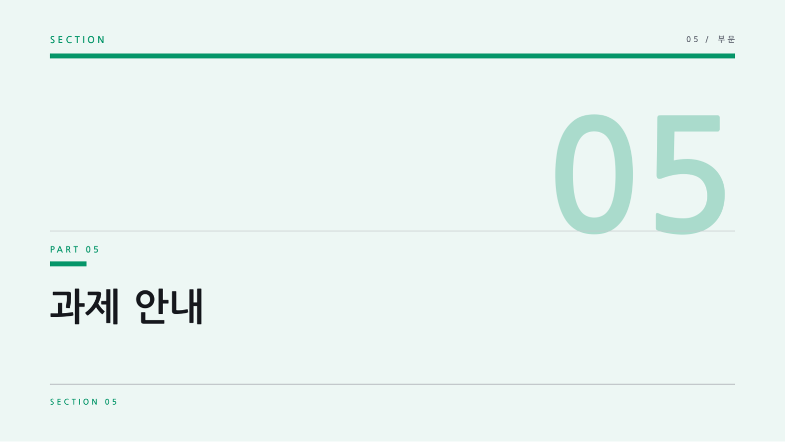 교직원 회의 자료 슬라이드 11 미리보기