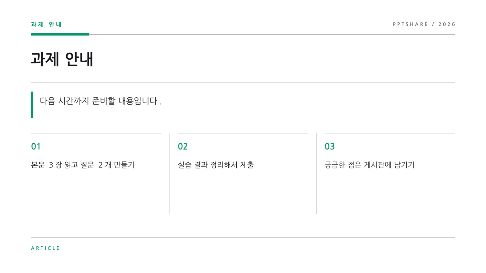 교직원 회의 자료 슬라이드 12 미리보기