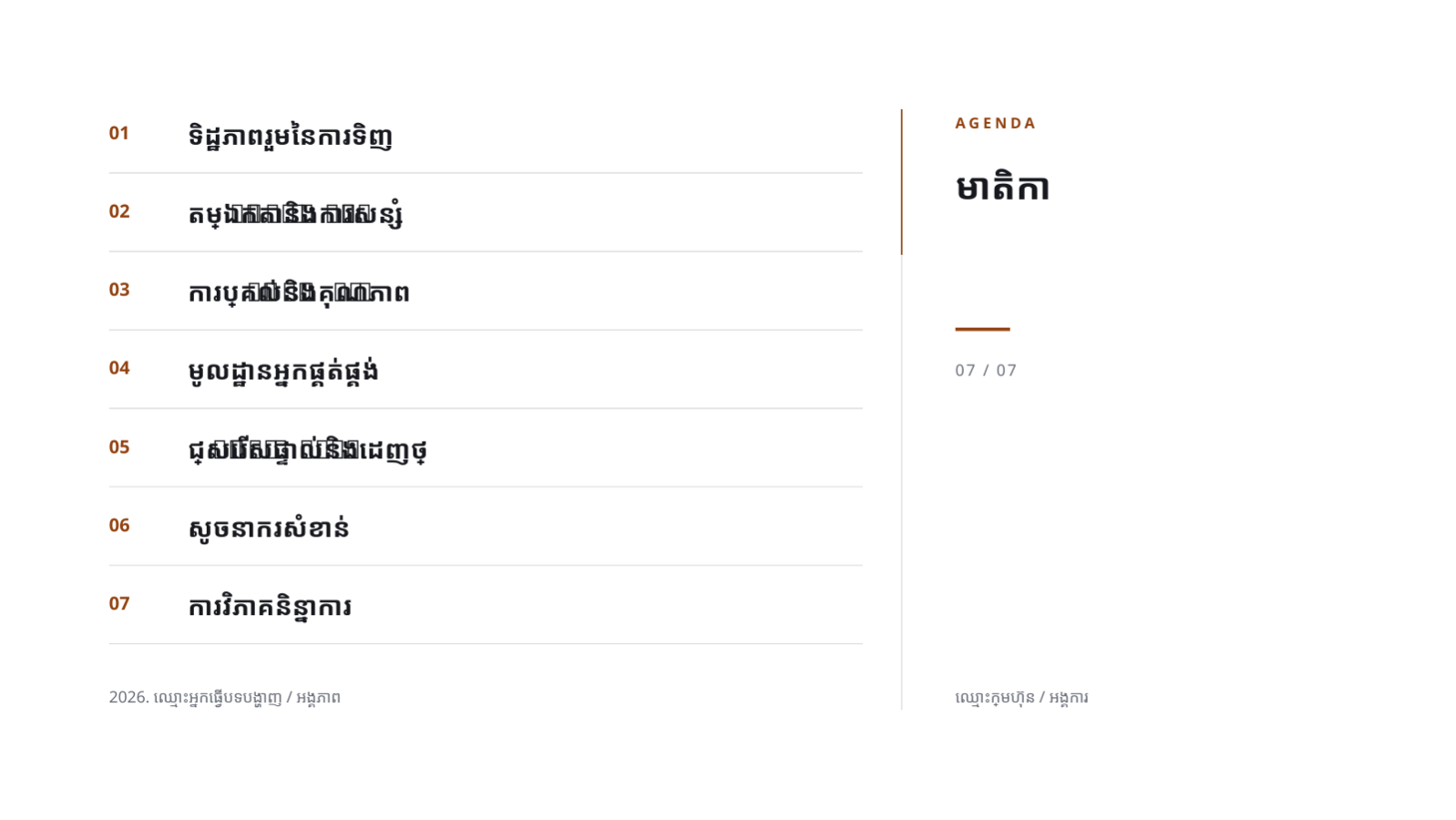 ស្លាយ 2 — របាយការណ៍លទ្ធផលការទិញ