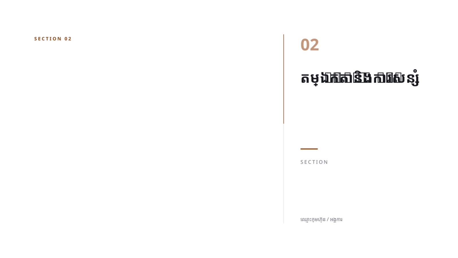 ស្លាយ 5 — របាយការណ៍លទ្ធផលការទិញ
