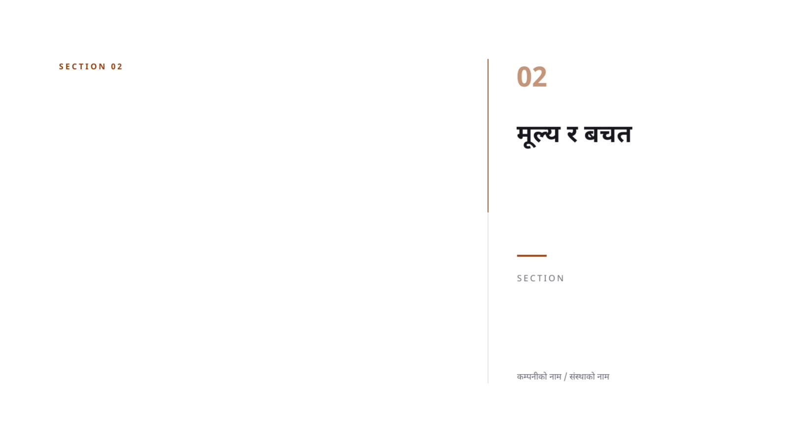 स्लाइड 5 — खरिद प्रदर्शन प्रतिवेदन