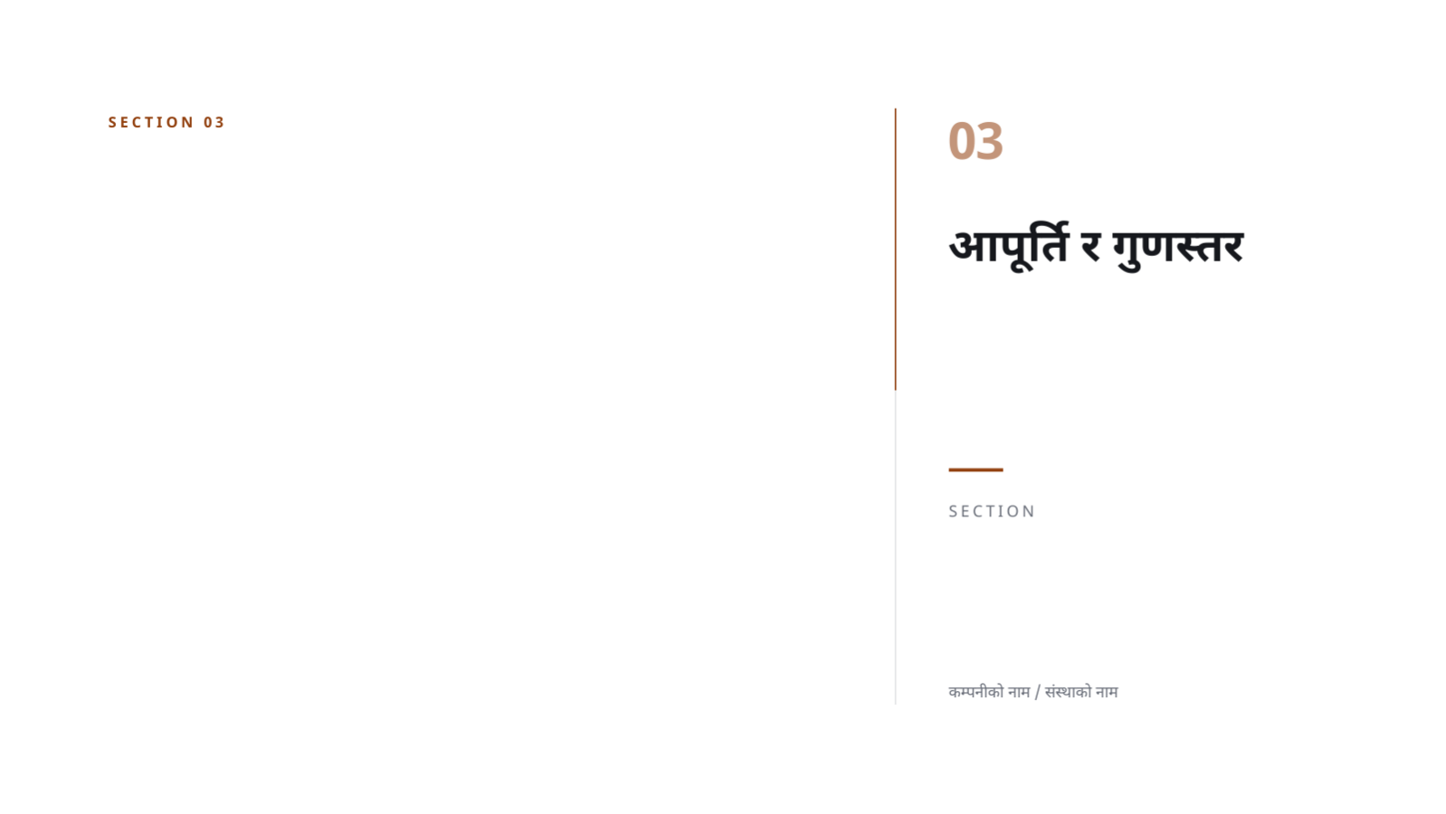 स्लाइड 7 — खरिद प्रदर्शन प्रतिवेदन