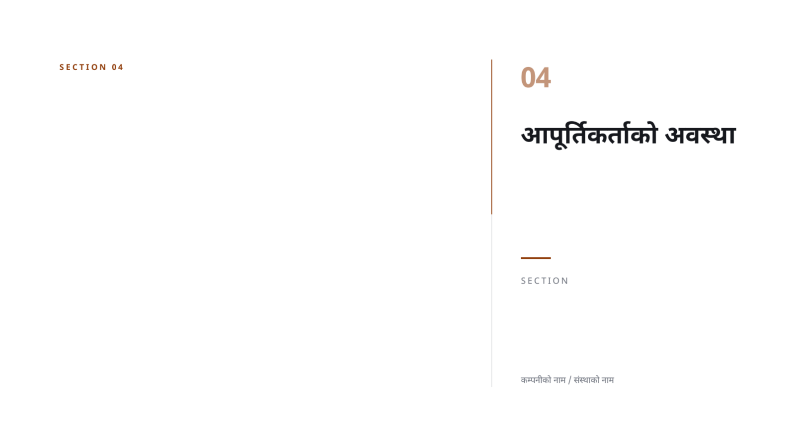 स्लाइड 9 — खरिद प्रदर्शन प्रतिवेदन