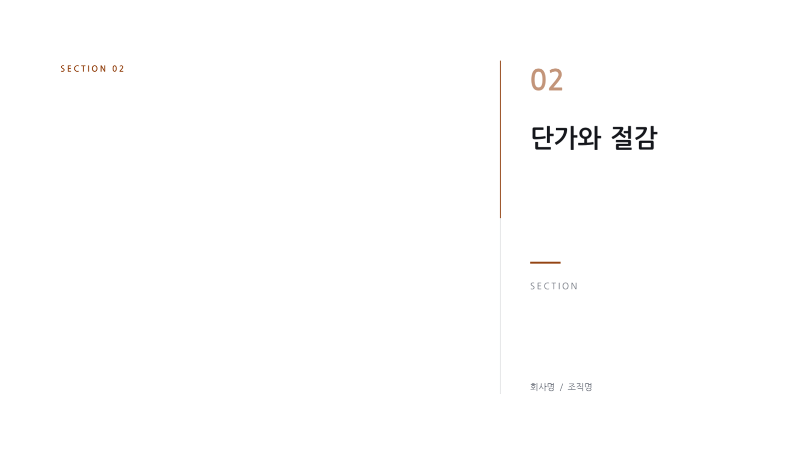 슬라이드 5 — 구매 실적 보고