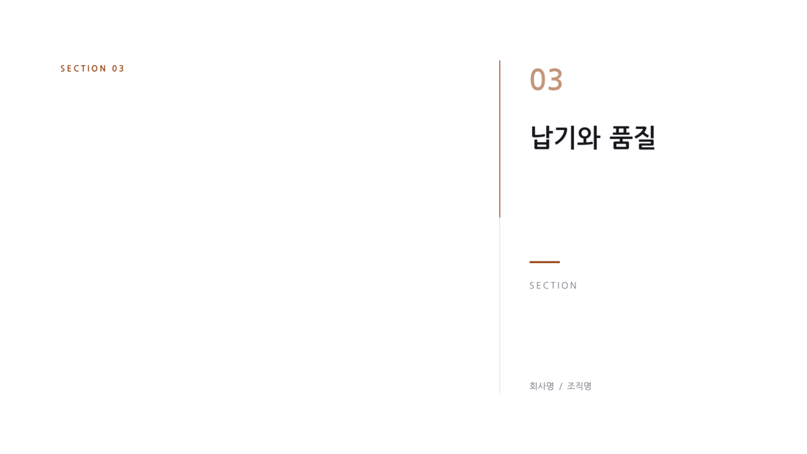 슬라이드 7 — 구매 실적 보고