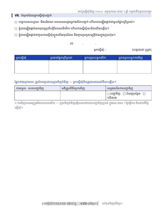 ទំព័រ 4 — ពាក្យស្នើសុំទិញ