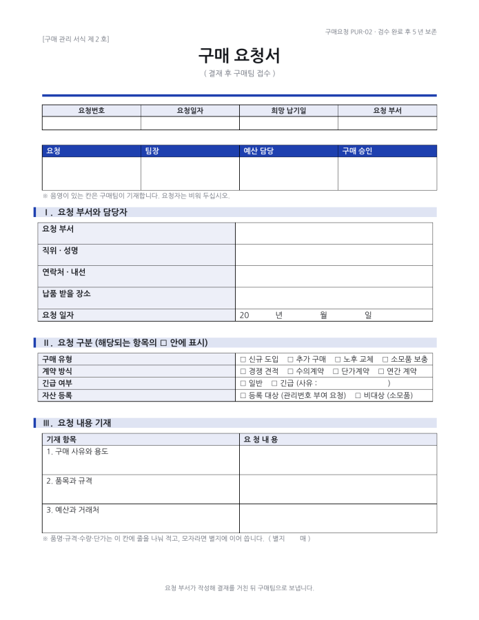 페이지 1 — 구매 요청서