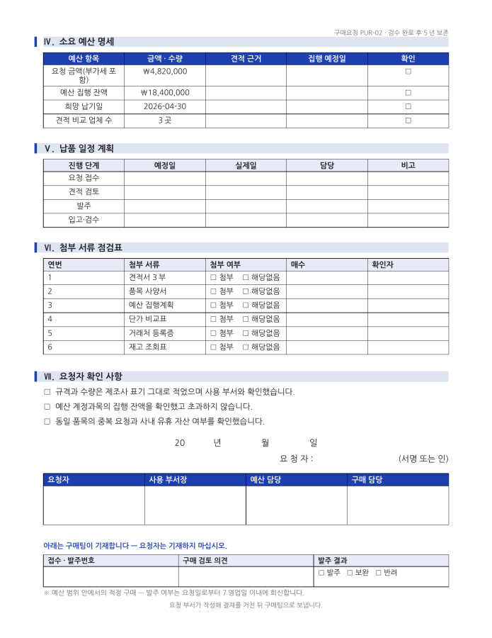 페이지 2 — 구매 요청서