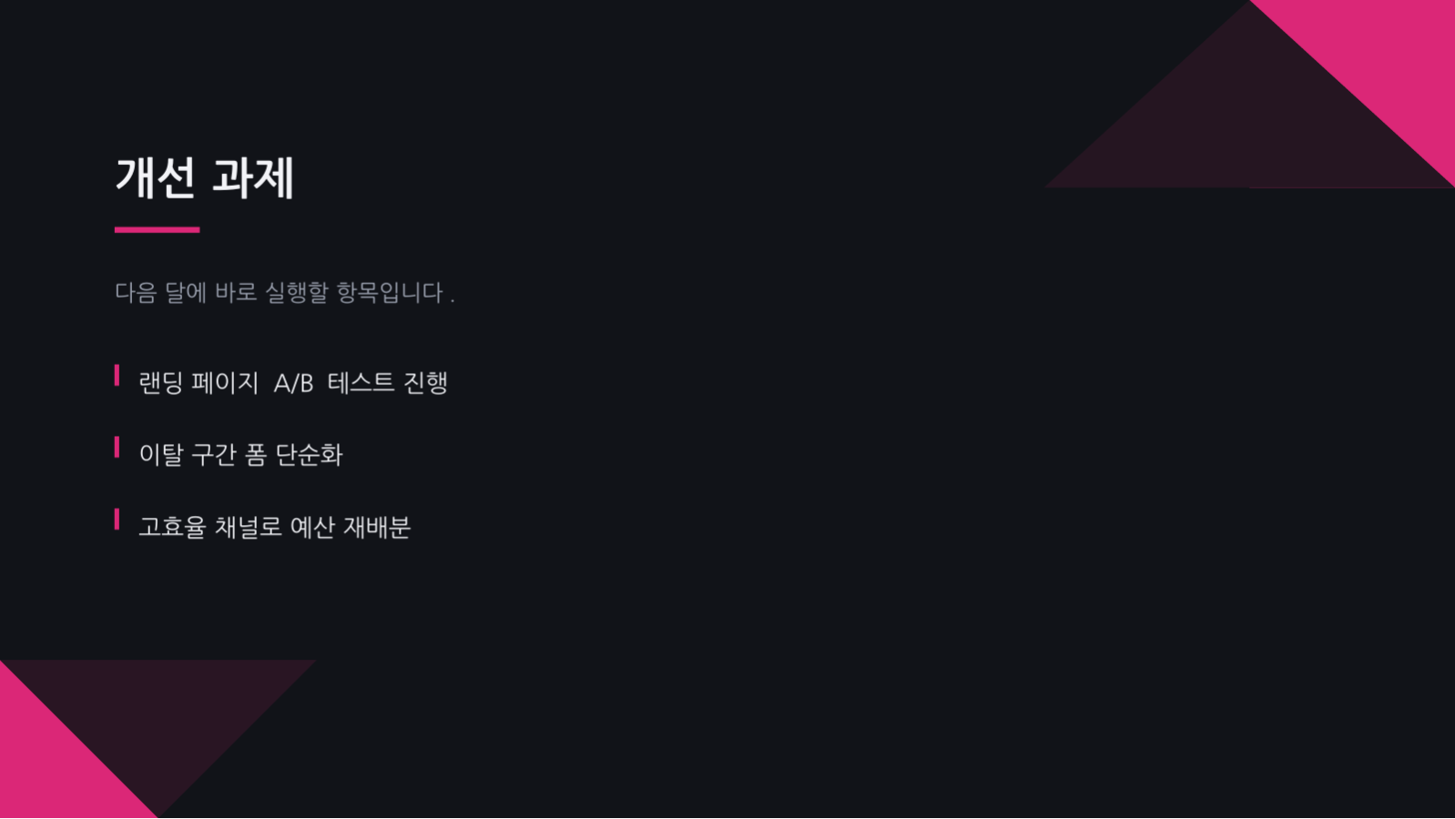그로스 전략 발표 슬라이드 6 미리보기