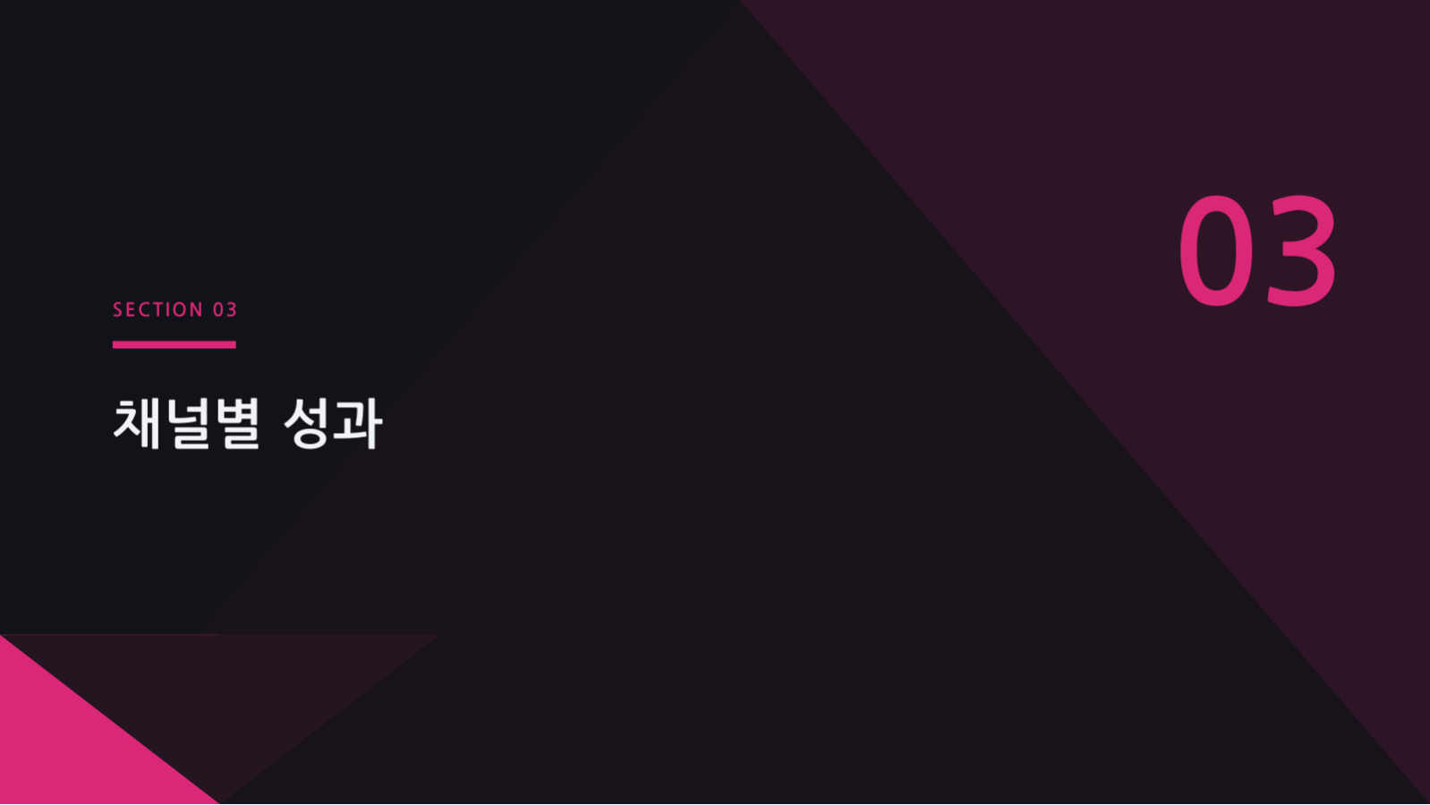 그로스 전략 발표 슬라이드 7 미리보기