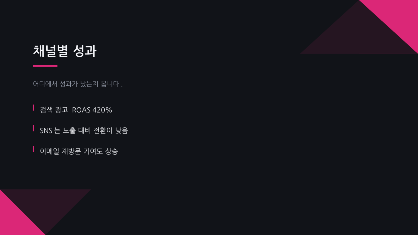 그로스 전략 발표 슬라이드 8 미리보기