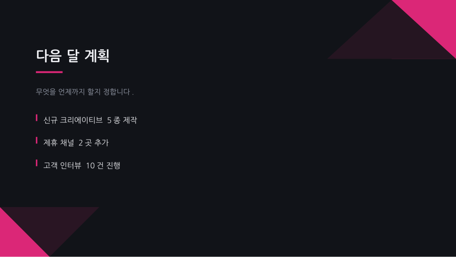 그로스 전략 발표 슬라이드 12 미리보기