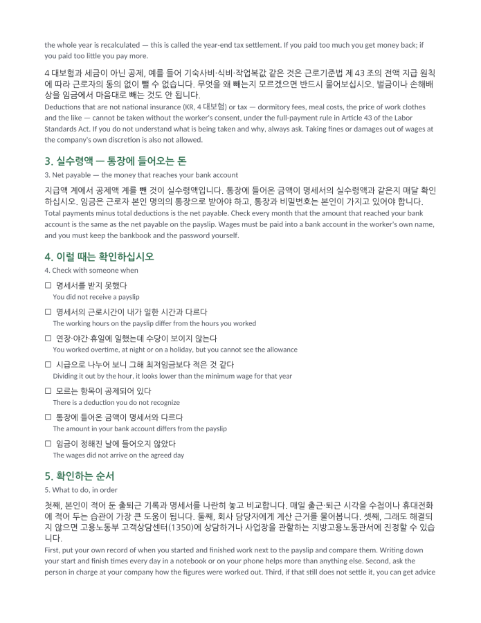 Page 4 — How to Read a Payslip (Korean–English bilingual)