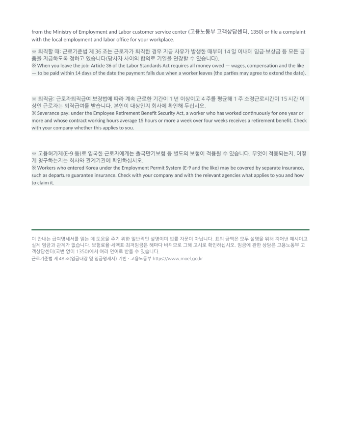 Page 5 — How to Read a Payslip (Korean–English bilingual)