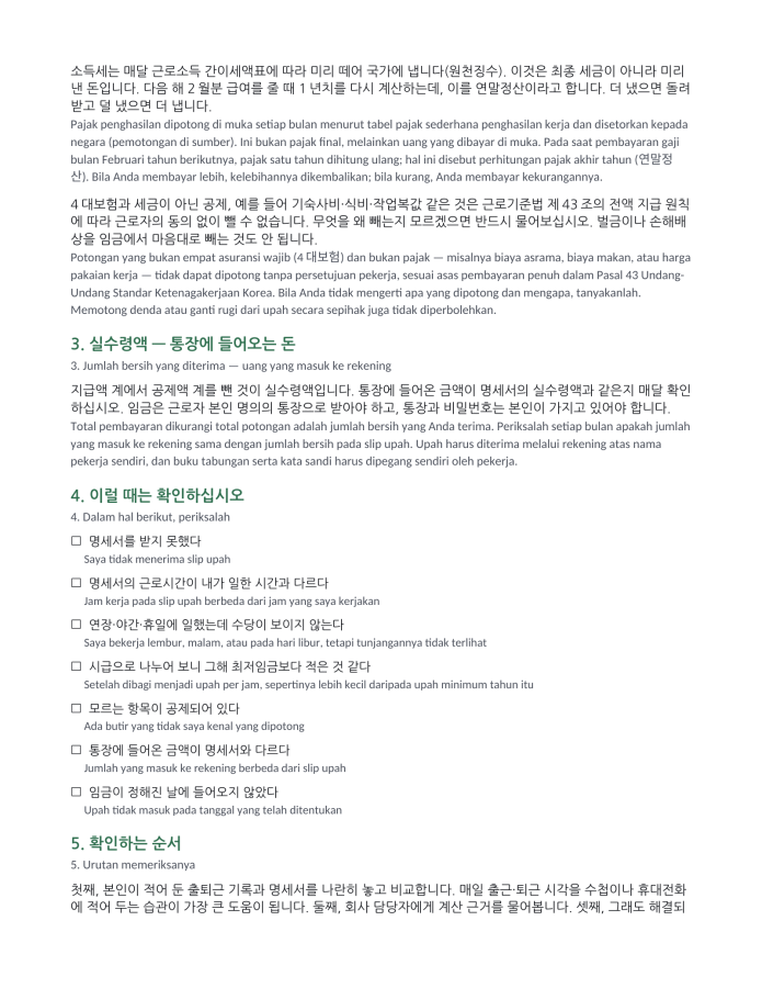 Halaman 4 — Cara membaca slip gaji (dwibahasa Korea–Indonesia)