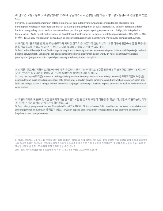 Halaman 5 — Cara membaca slip gaji (dwibahasa Korea–Indonesia)