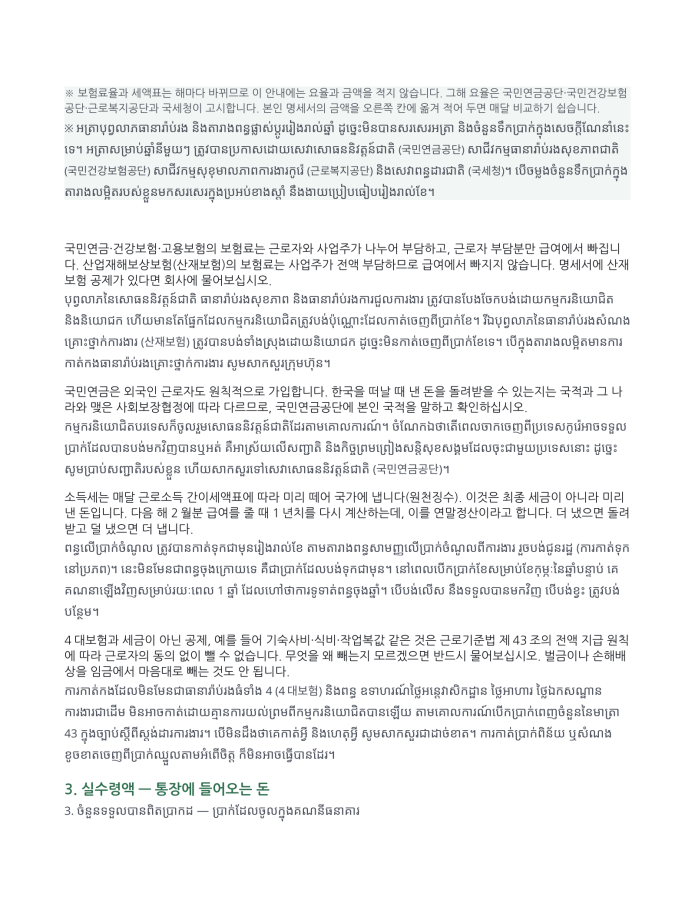 ទំព័រ 4 — របៀបអានបញ្ជីប្រាក់ខែ (ពីរភាសា កូរ៉េ–ខ្មែរ)