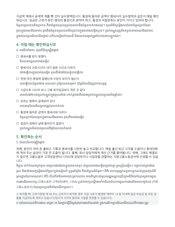 ទំព័រ 5 — របៀបអានបញ្ជីប្រាក់ខែ (ពីរភាសា កូរ៉េ–ខ្មែរ)