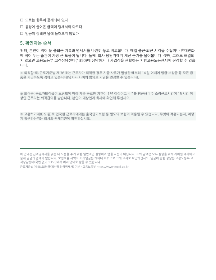 페이지 3 — 급여명세서 읽는 법 (한국어·현지어 병기)