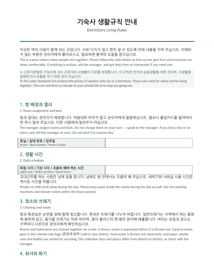 Page 1 — Dormitory House Rules (Korean–English bilingual)