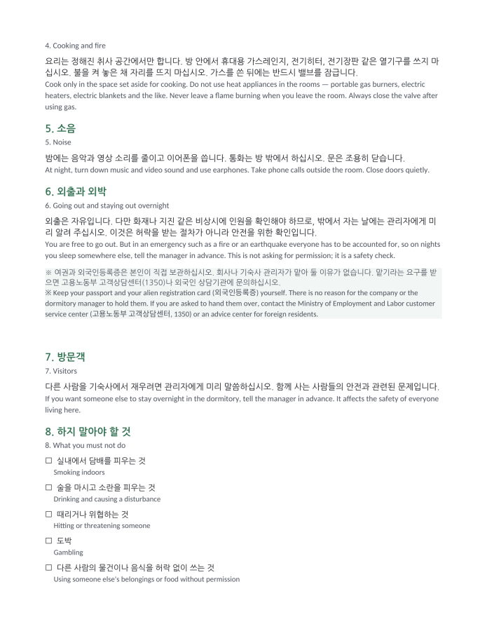 Page 2 — Dormitory House Rules (Korean–English bilingual)