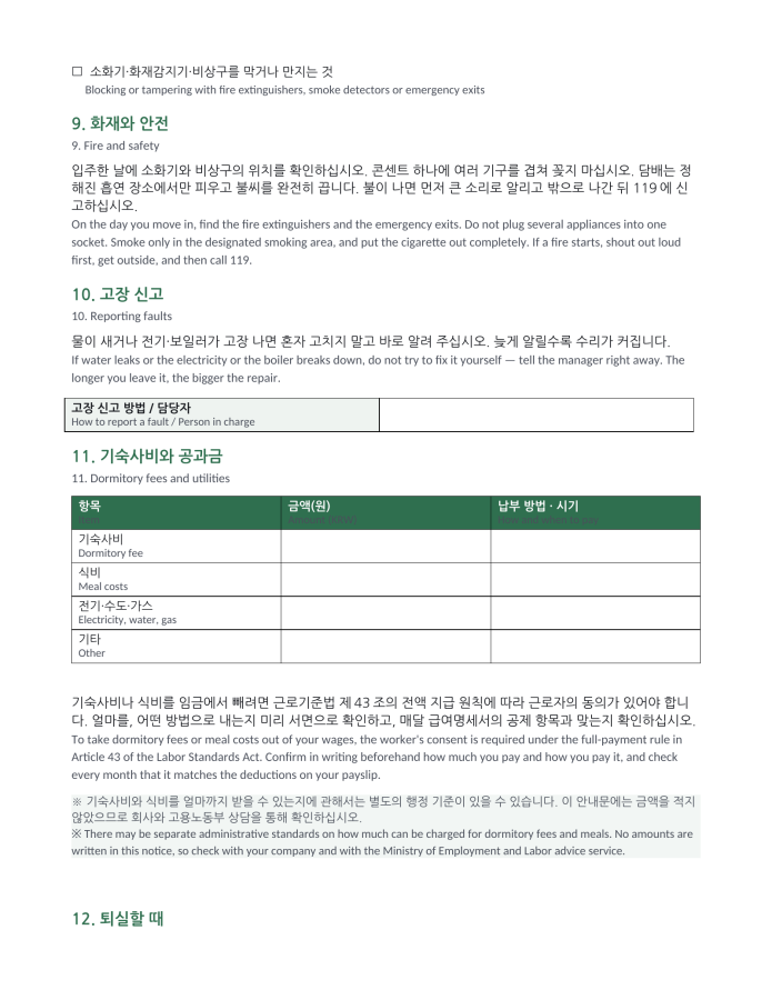 Page 3 — Dormitory House Rules (Korean–English bilingual)