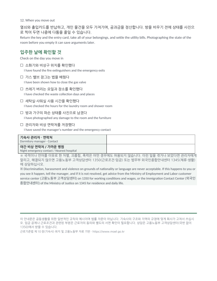 Page 4 — Dormitory House Rules (Korean–English bilingual)