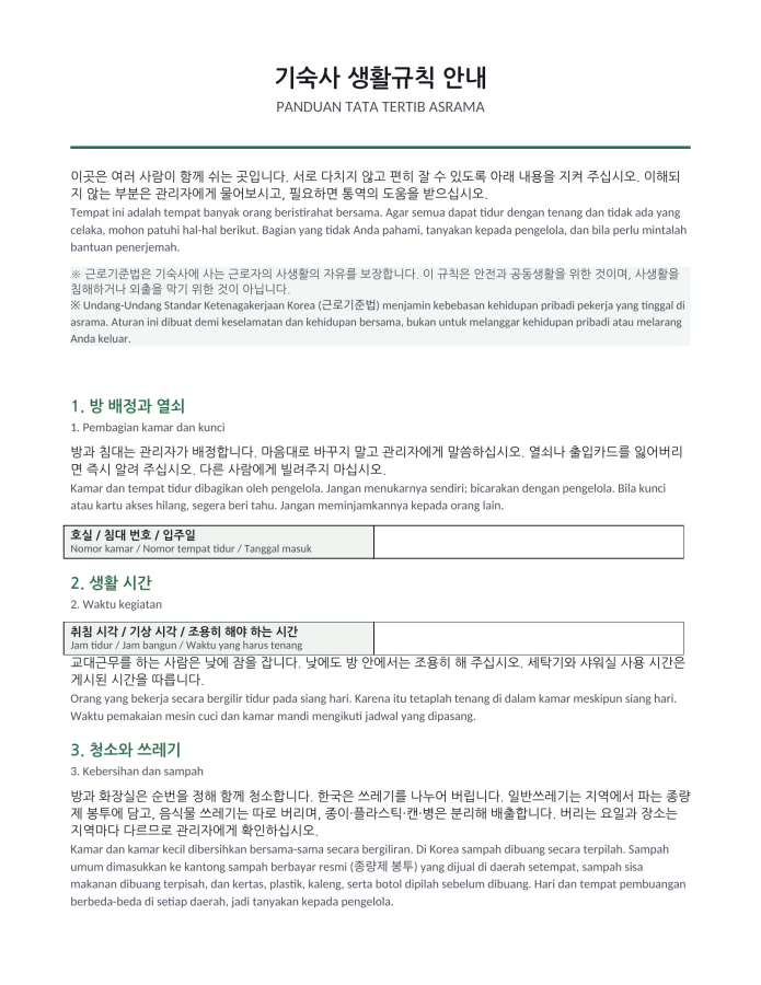 Halaman 1 — Tata tertib asrama (dwibahasa Korea–Indonesia)