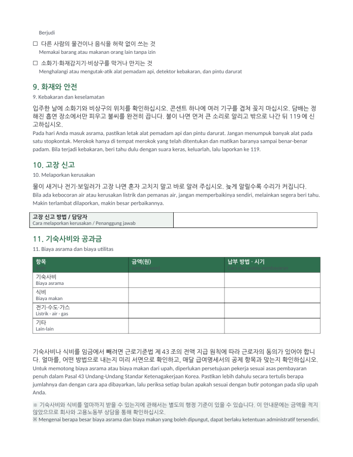 Halaman 3 — Tata tertib asrama (dwibahasa Korea–Indonesia)