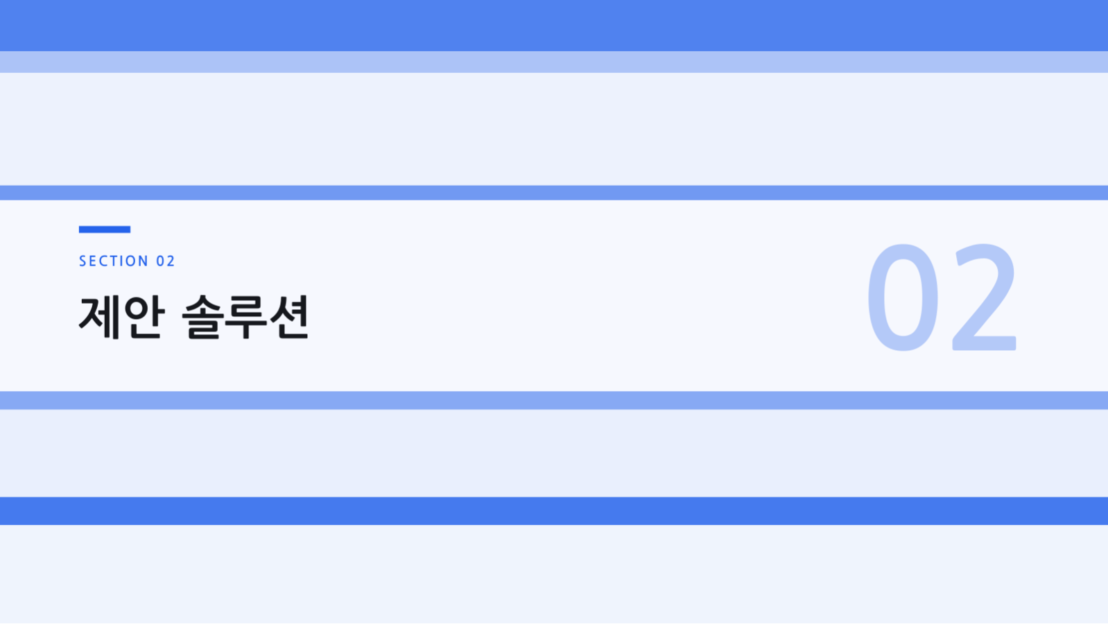 슬라이드 5 — 깔끔한 사업 제안서 템플릿