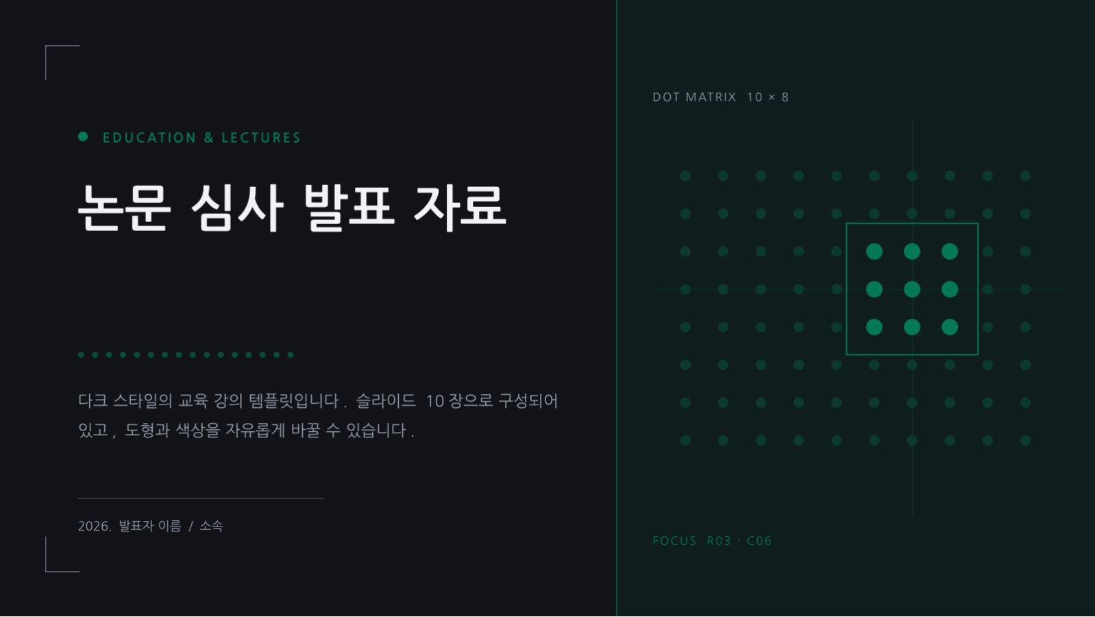 논문 심사 발표 자료 슬라이드 1 미리보기