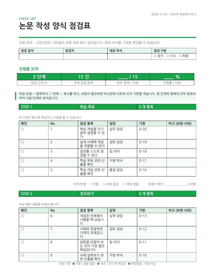 페이지 1 — 논문 작성 양식
