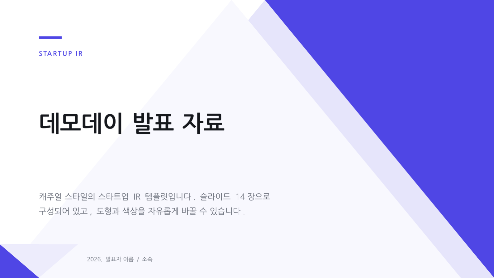 데모데이 발표 자료 슬라이드 1 미리보기