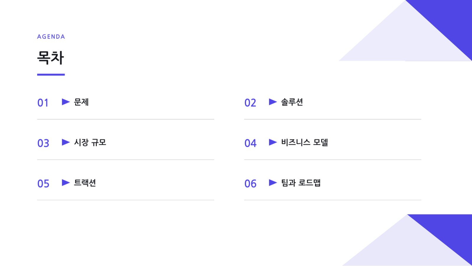 데모데이 발표 자료 슬라이드 2 미리보기