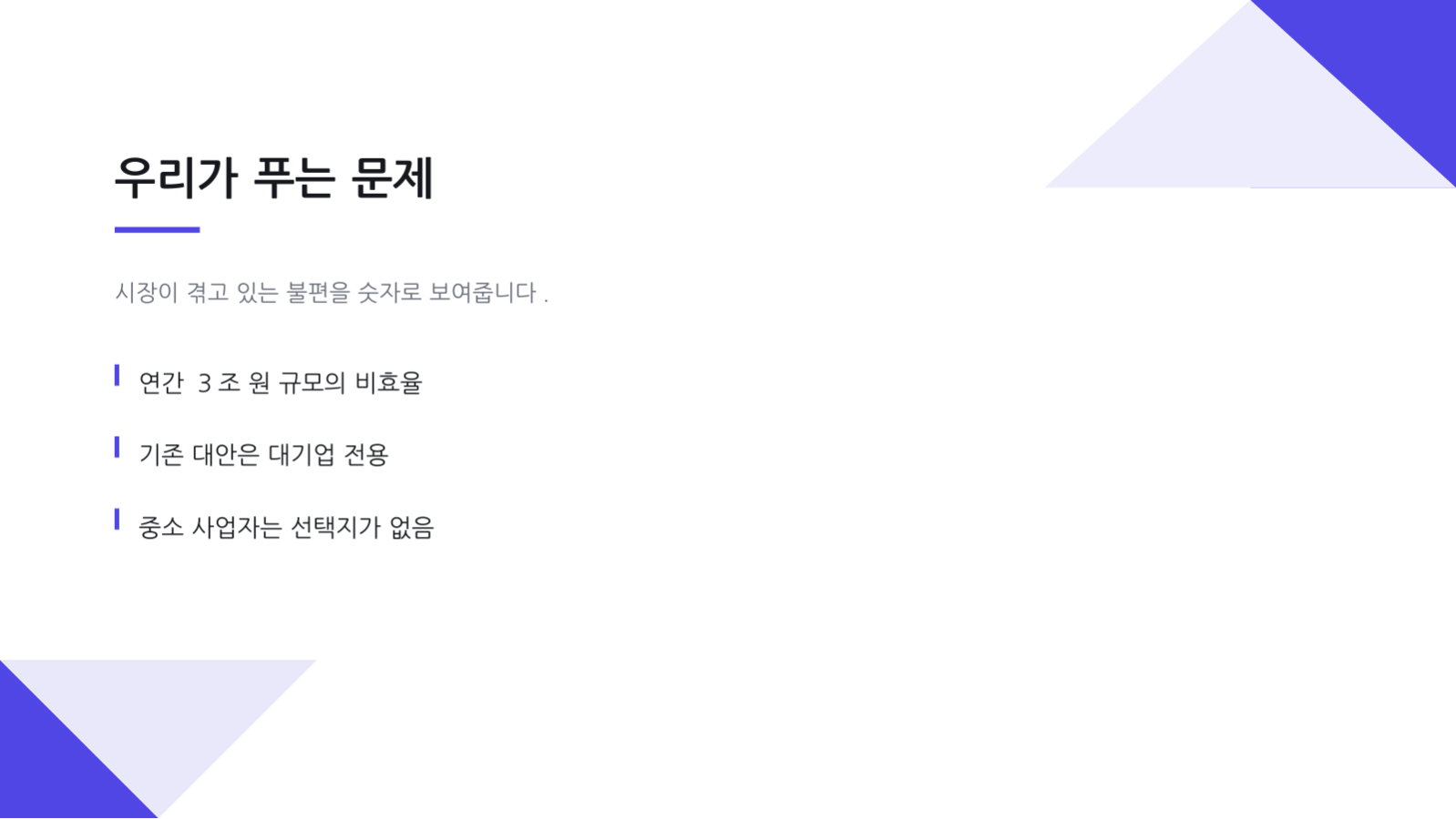 데모데이 발표 자료 슬라이드 4 미리보기