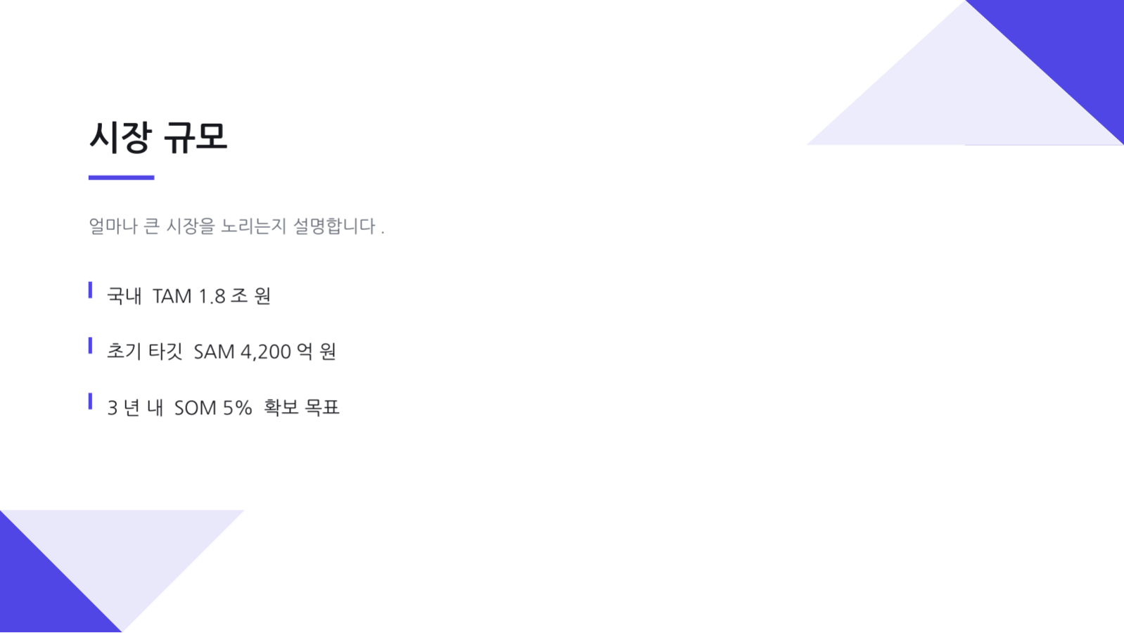 데모데이 발표 자료 슬라이드 8 미리보기