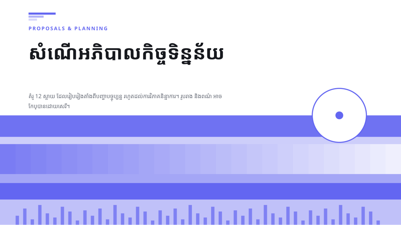 ស្លាយ 1 — សំណើអភិបាលកិច្ចទិន្នន័យ
