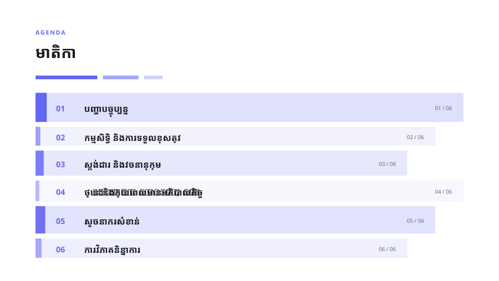 ស្លាយ 2 — សំណើអភិបាលកិច្ចទិន្នន័យ