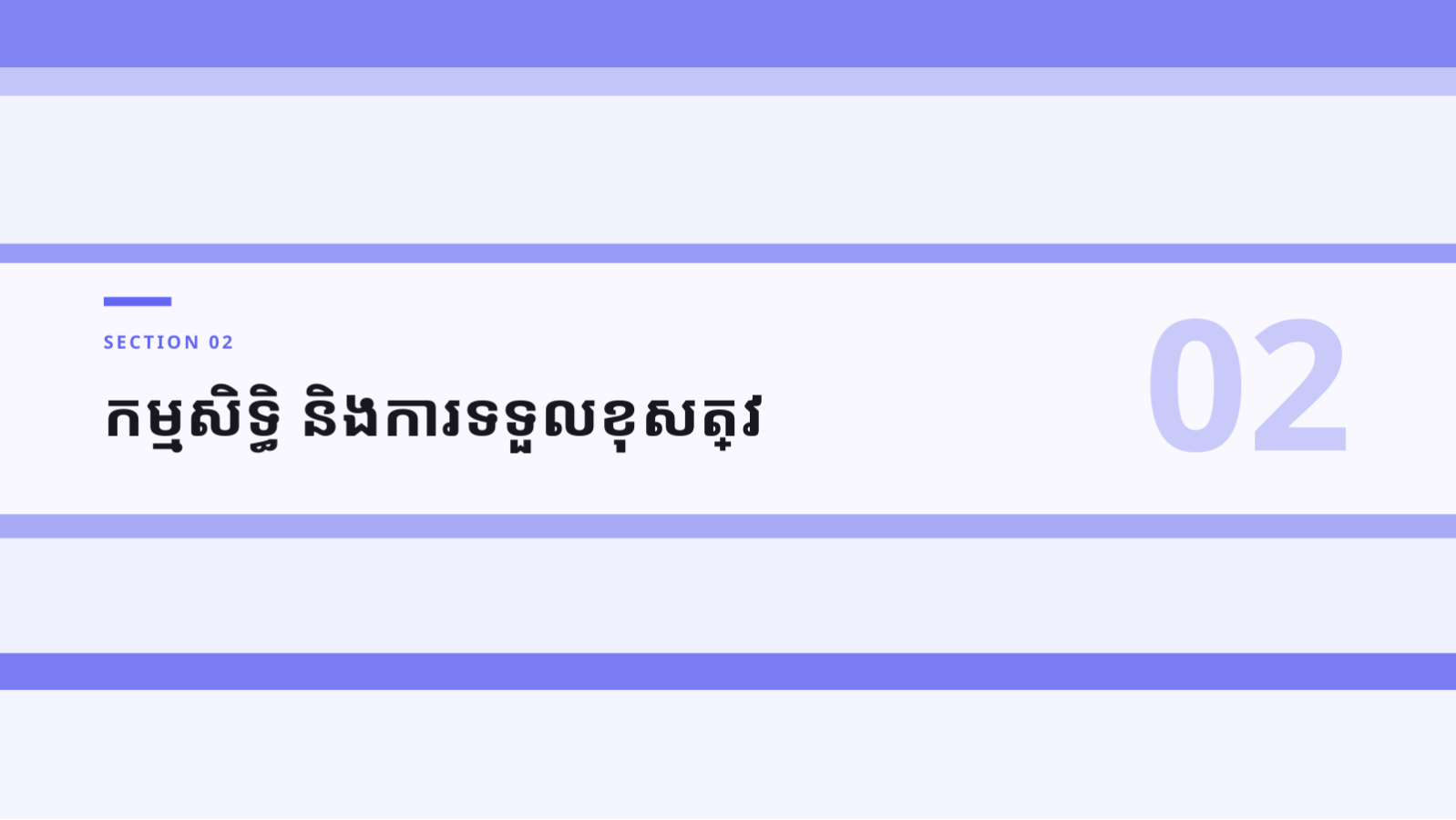 ស្លាយ 5 — សំណើអភិបាលកិច្ចទិន្នន័យ