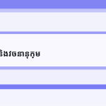 ស្លាយ 7