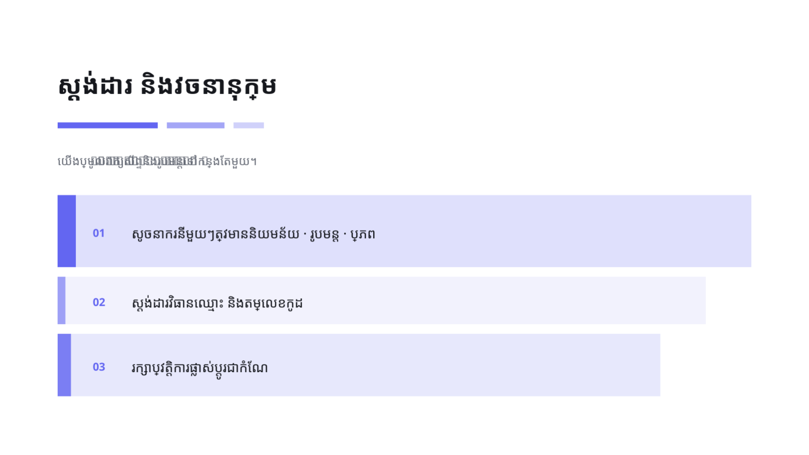 ស្លាយ 8 — សំណើអភិបាលកិច្ចទិន្នន័យ