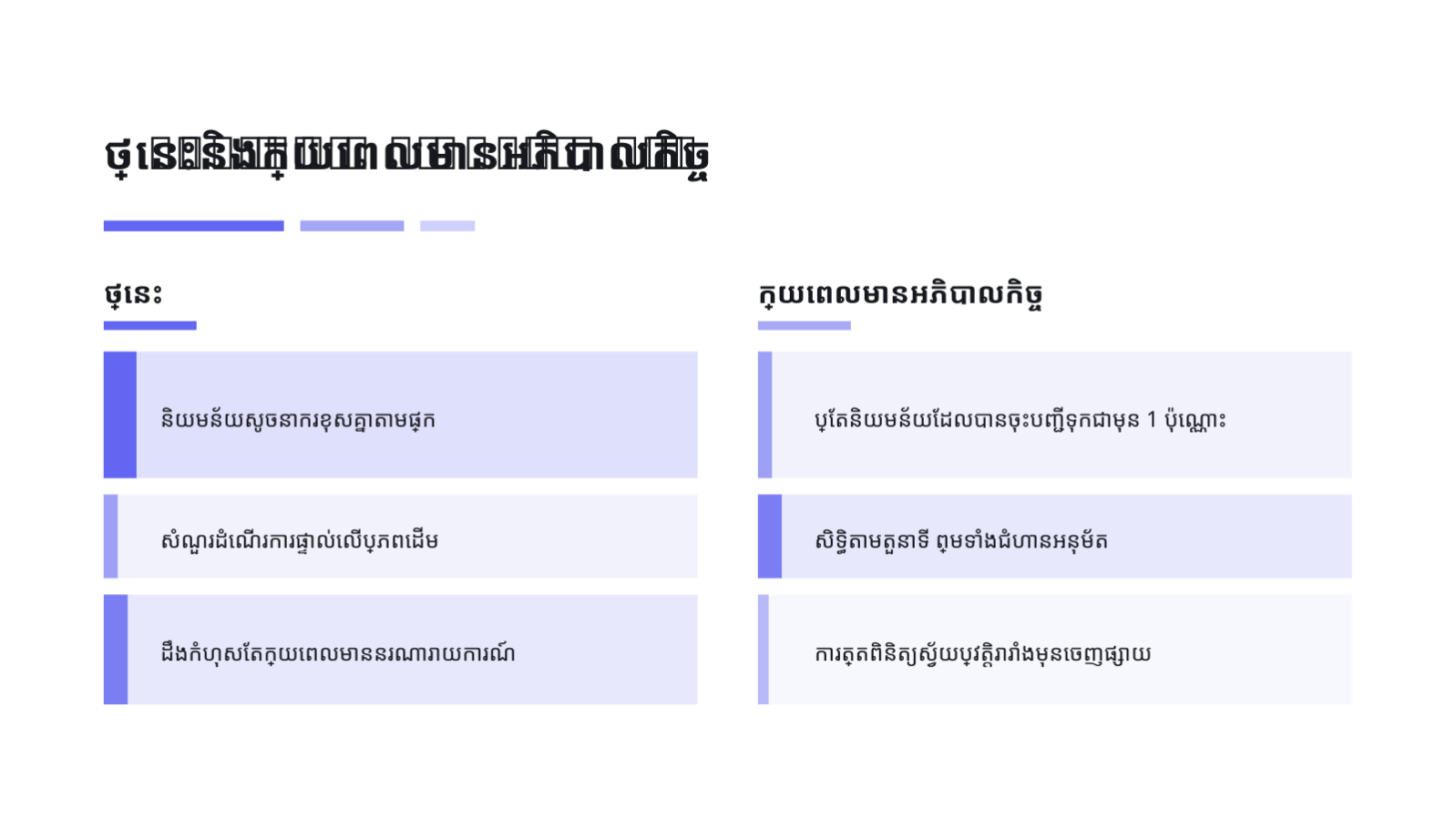 ស្លាយ 9 — សំណើអភិបាលកិច្ចទិន្នន័យ