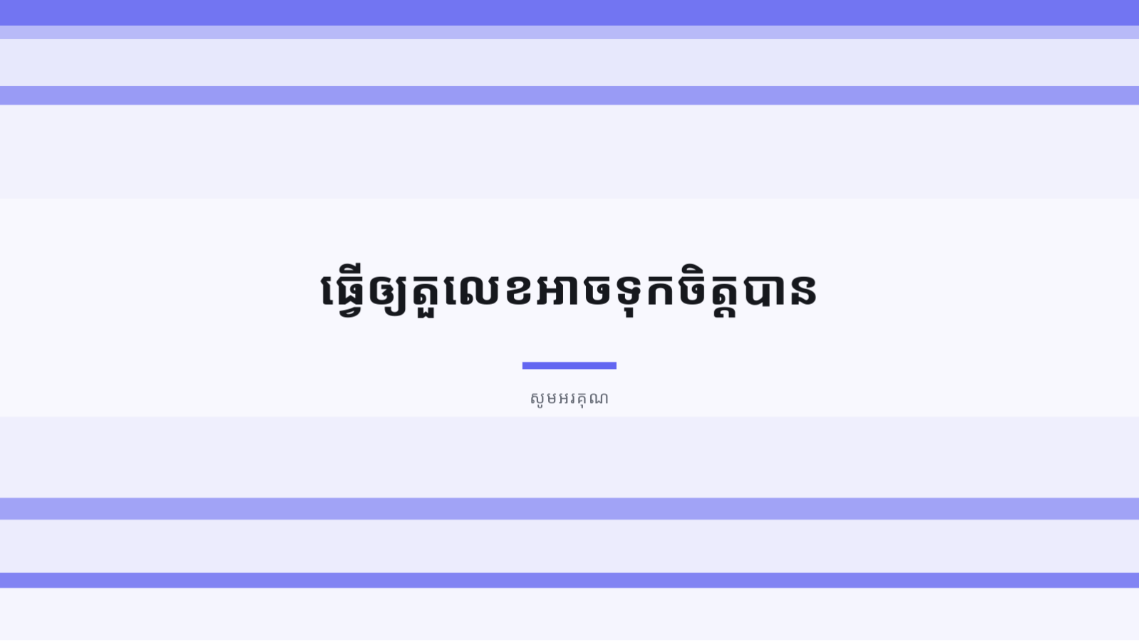 ស្លាយ 12 — សំណើអភិបាលកិច្ចទិន្នន័យ