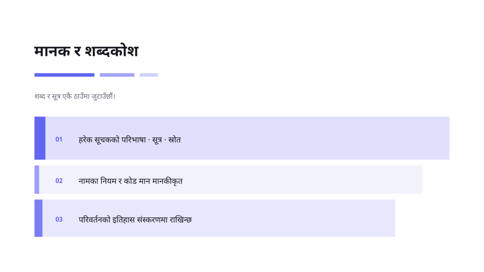 स्लाइड 8 — डेटा गभर्नेन्स प्रस्ताव