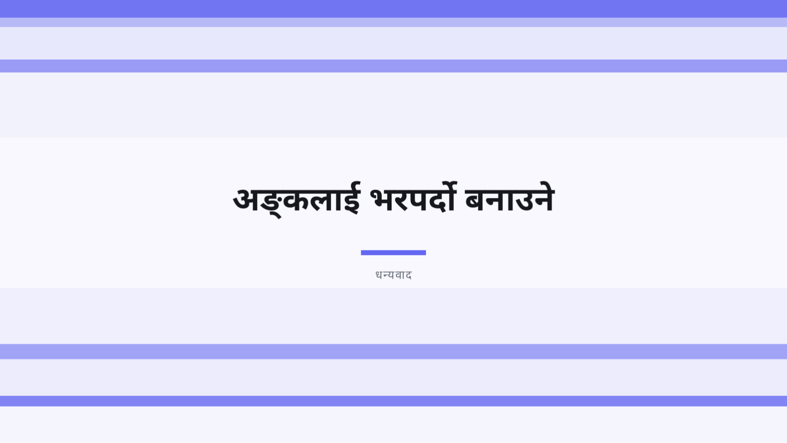 स्लाइड 12 — डेटा गभर्नेन्स प्रस्ताव